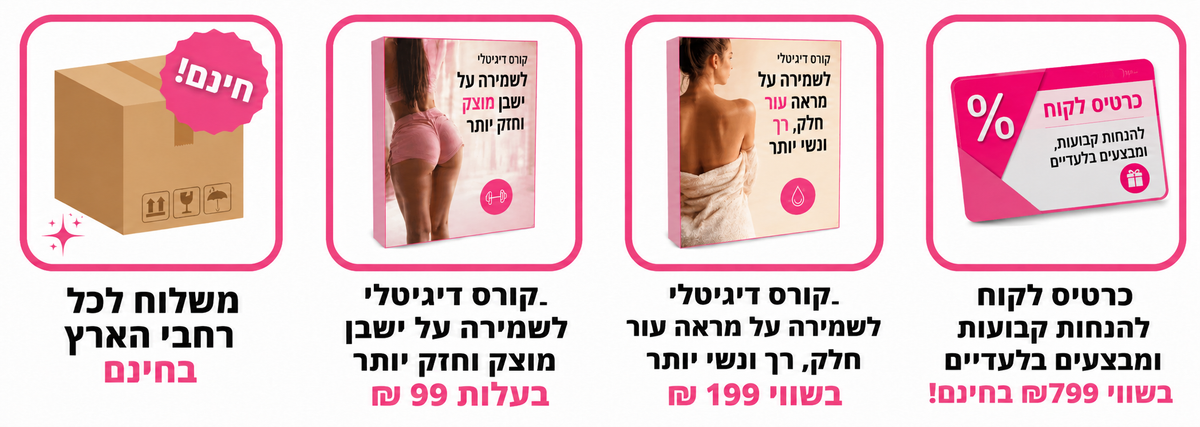 מלאי מוגבל: