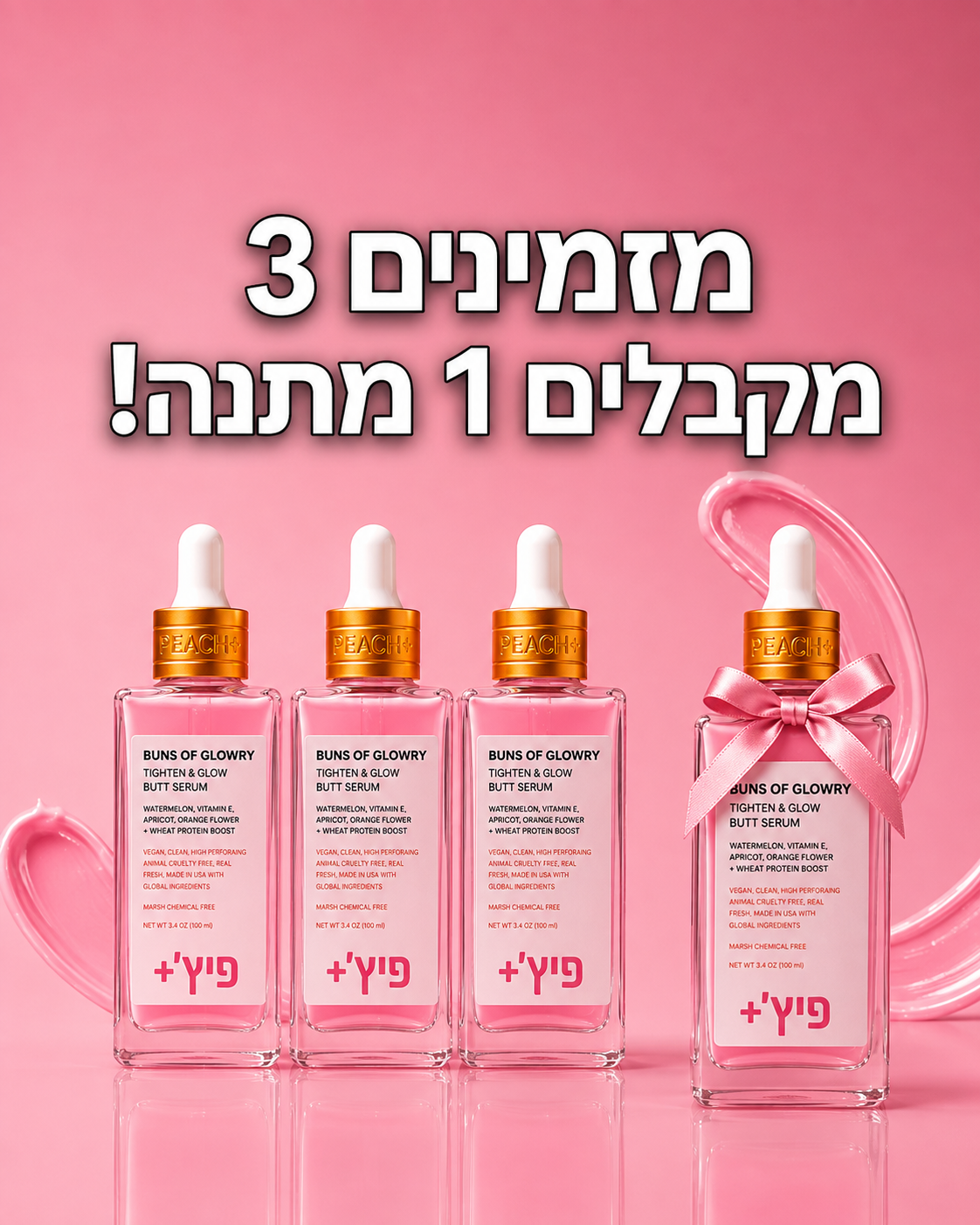 סרום פיץ' - להגדלת הישבן וצורה עגולה יותר