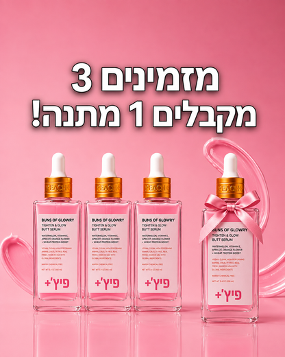 סרום פיץ' - להגדלת הישבן וצורה עגולה יותר